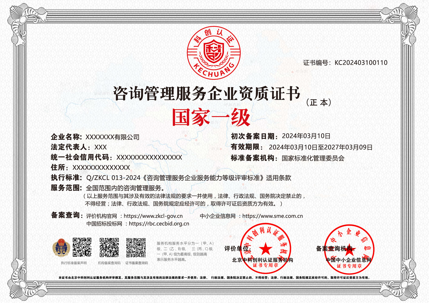 企業(yè)管理咨詢服務(wù)資質(zhì)證書的價(jià)值與未來發(fā)展方向