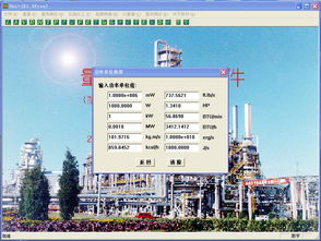 CAE軟件技術(shù)學(xué)習(xí)交流區(qū) 量與單位轉(zhuǎn)換軟件的應(yīng)用與價(jià)值
