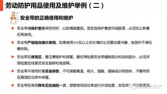 規范使用，安全守護 現場勞動防護用品使用與管理培訓及銷售要點解析